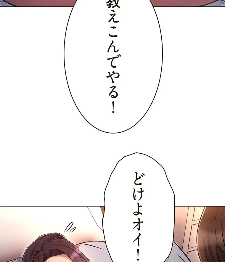 やり直し新卒は今度こそキミを救いたい!? - Page 49